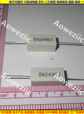 5W 240RJ 5W240RJ 5W240ΩJ 5W240欧 卧式水泥电阻 陶瓷 5W240ohm