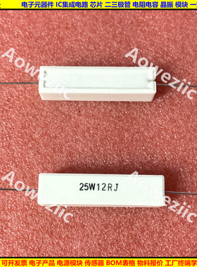 25W12ohm 25W12RJ 25W12ΩJ 卧式水泥电阻 陶瓷电阻 5% 25W12欧