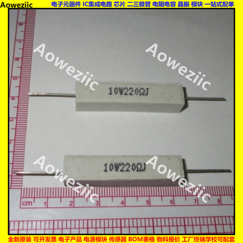 10W220RJ 10W220R 10W220ΩJ 10W220欧 卧式水泥电阻 陶瓷 220ohm