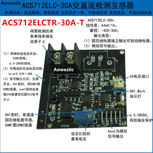 安全监测线路 电流采集 ACS712ELCTR-30A-T 限流模块 兼容PLC信号