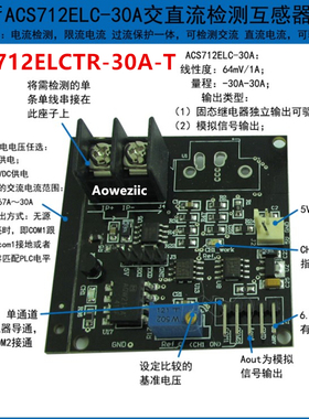 监测线路 ACS712ELC-30A 限流模块 兼容 PLC 0.A-20A 9-24VD 供电