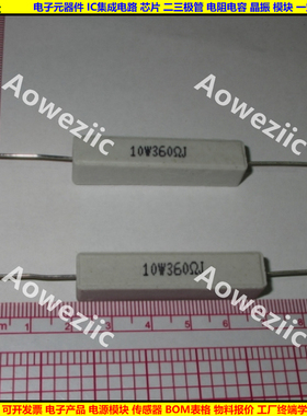 10W360RJ 10W360R 10W360ΩJ 10W360欧 卧式水泥电阻 陶瓷 360ohm