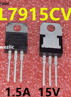 L7915CV 7915通用LM7915 KA7915 TO-220 1.5A 15V三端稳压器 全新
