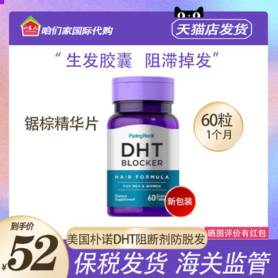美国朴诺DHT阻断剂防脱发保健品 生发胶囊阻滞掉发养发锯棕精华片