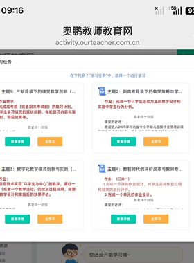 2025河北教师全员远程培训奥鹏教育中小幼选题视频学习向导咨询