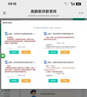 2025河北教师全员远程培训奥鹏教育中小幼选题视频学习向导咨询