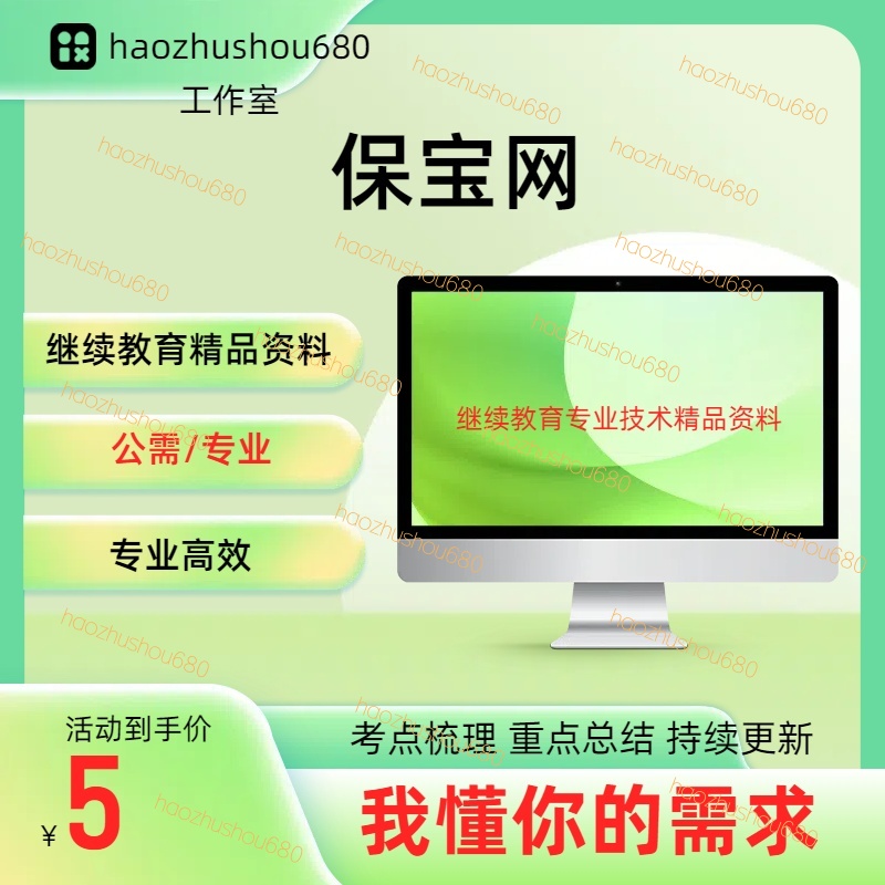 25保宝网岗前入职继续资质教育培训资料学习app开通新疆重庆各地