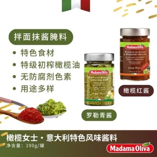 橄榄女士松仁罗勒青酱Pesto意粉意面酱罗勒酱意大利面酱牛排酱DOP
