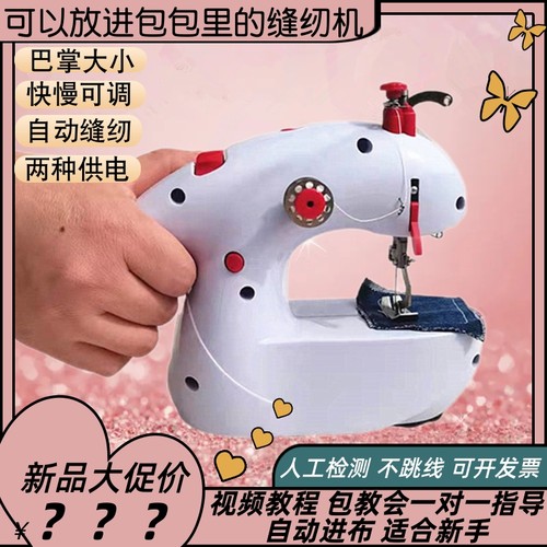 家用迷你便携式缝纫机 支援USB电源自动小型裁缝机