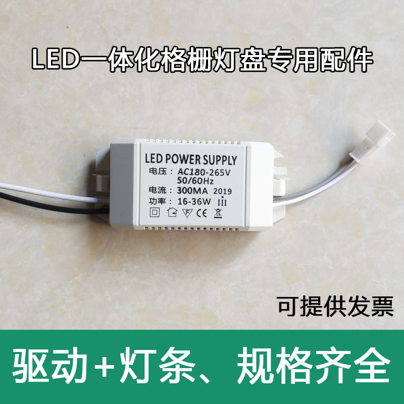 信华跨越T5一体化LED格栅灯盘16-36W驱动配件3X8W灯条灯管光源
