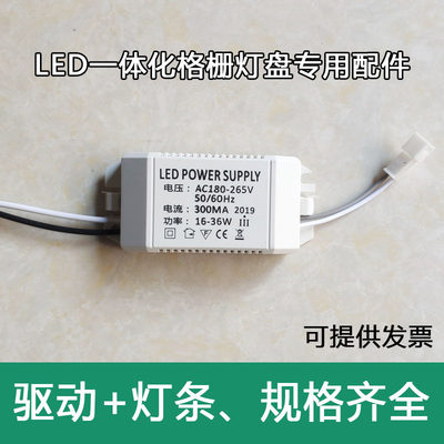 信华跨越T5一体化LED格栅灯盘16-36W驱动配件3X8W灯条灯管光源