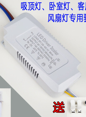 LED吸顶灯驱动器三色分段电源风扇灯镇流器双色恒流变压器24W36W