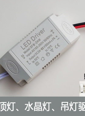LED水晶灯驱动电源8W24W36W50W60W80W吸顶灯恒流变压器灯具配件