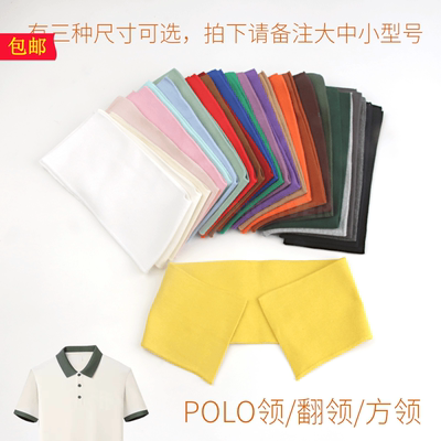 翻领方领袖口细软罗纹DIY亲肤