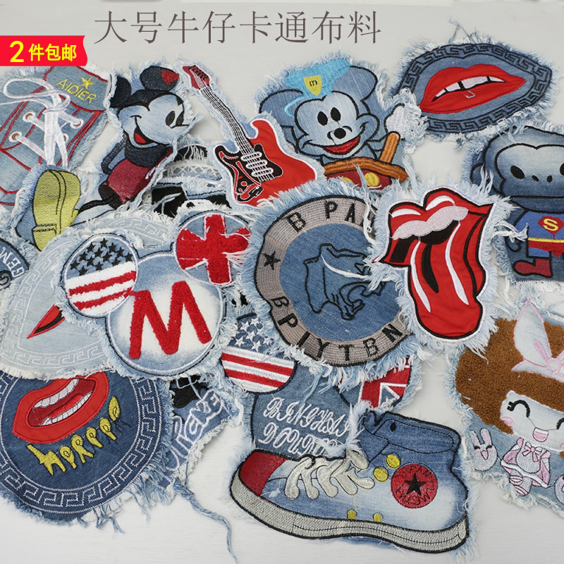大号牛仔布贴卡通缝补丁牛仔衣裤膝盖破洞补贴修补贴 手工DIY辅料