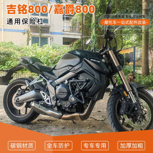 适用吉铭800/嘉爵通用护