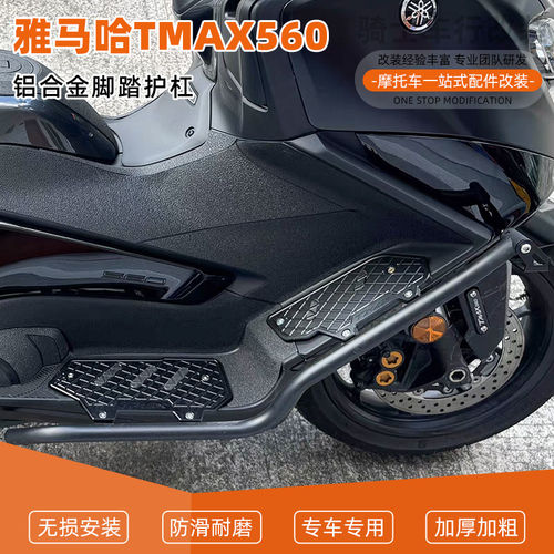 适用于山叶TMAX560改装保