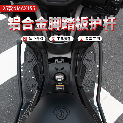 适用25款雅马哈NMAX155改装脚踏板护杠 铝合金脚踏板不锈钢保险杆