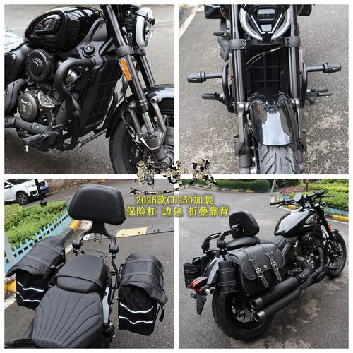 2026款CU250保险杆护杠竞