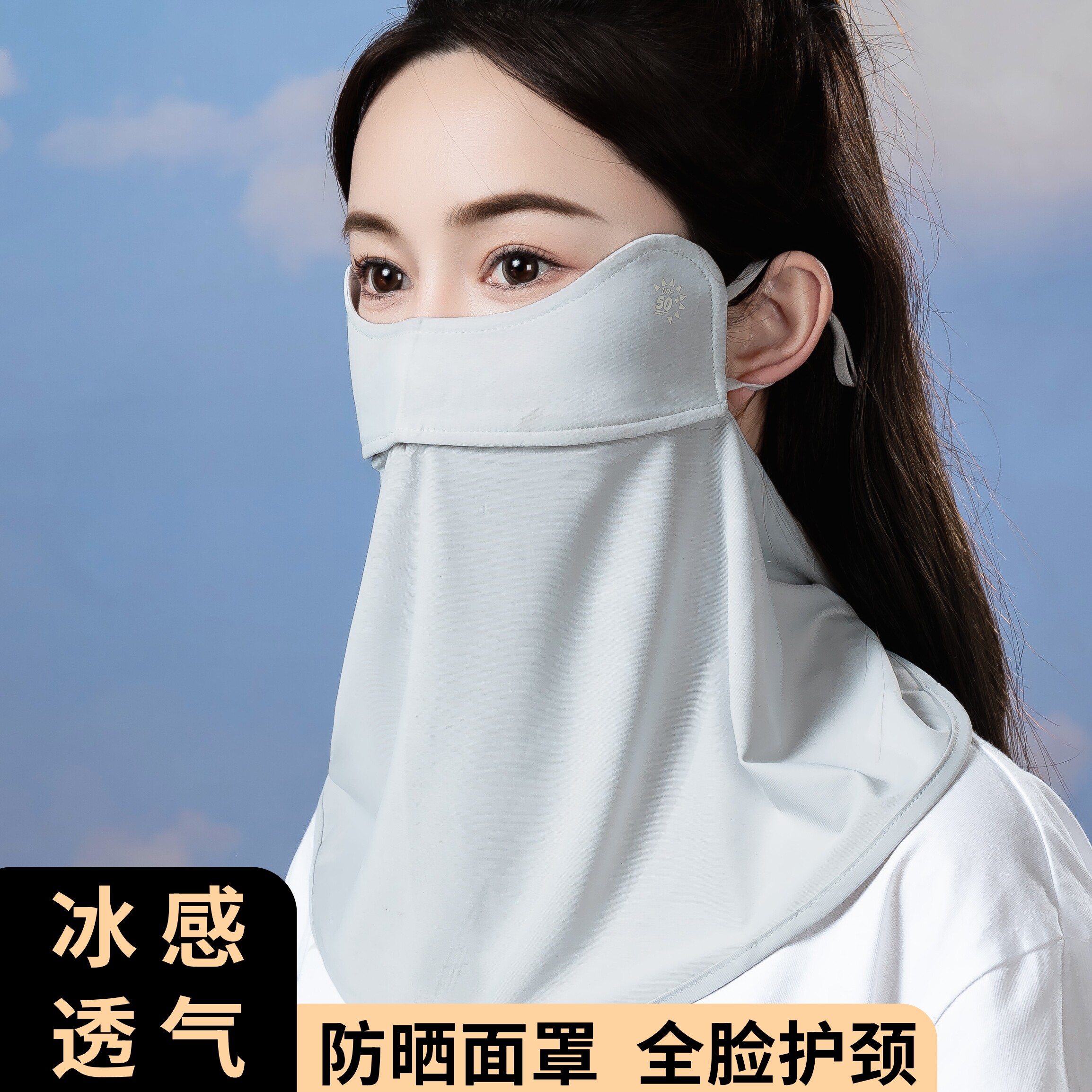 春夏防晒面罩女全脸护颈一体冰丝透气高颜值防紫外线骑行防风口罩