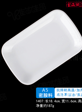 丰美长方形碟子 密胺盘子7寸长方形菜盘白色火锅盘毛巾碟仿瓷1407