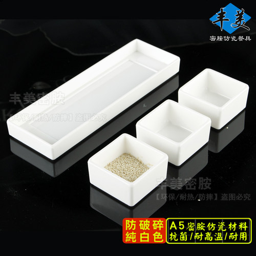丰美密胺餐具三格调味四方碟