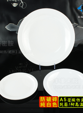 高档A5密胺餐具 纯白色14寸宽边大圆盘菜盘汤盆 塑料仿瓷盘子P174