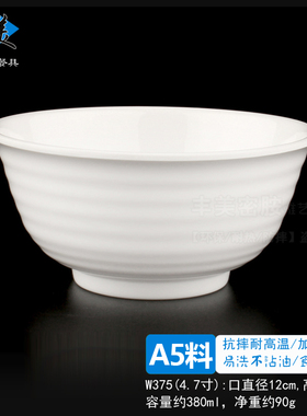 丰美密胺仿瓷餐具 小碗塑料汤碗快餐店粥碗米饭碗4.8寸螺纹碗W375
