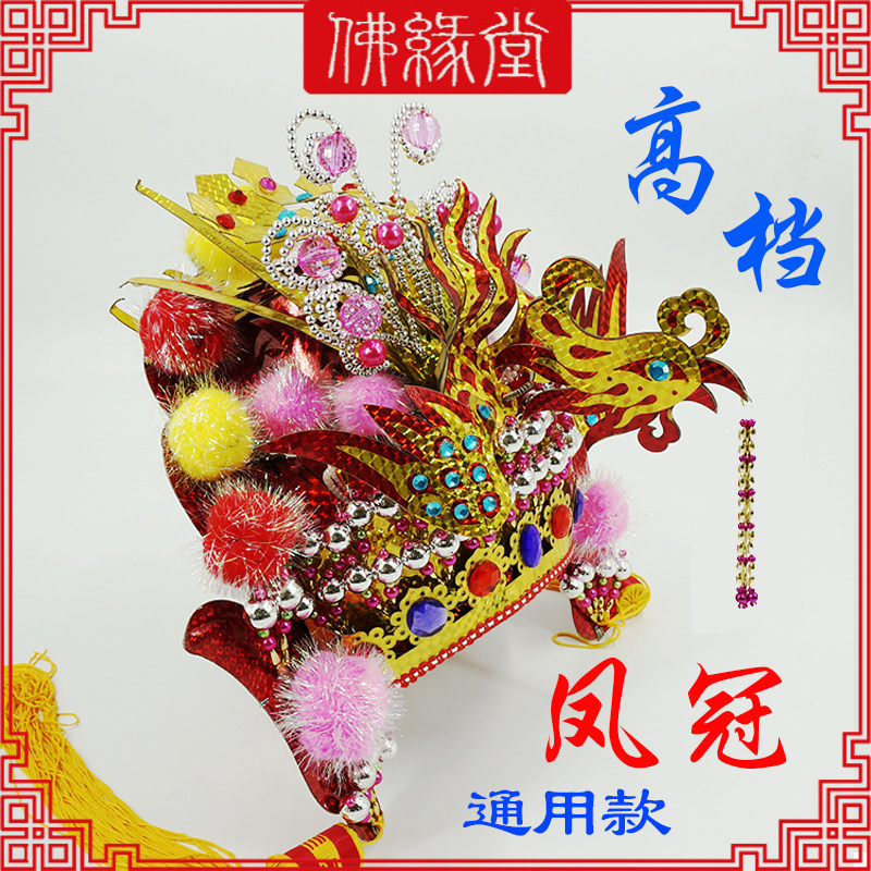 神明帽子观音菩萨帽子娘娘帽子泰山奶奶帽子凤冠女性神明通用冠帽