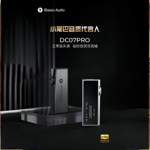 iBasso艾巴索DC07PRO解码耳放HIFI发烧苹果typec手机便携小尾巴