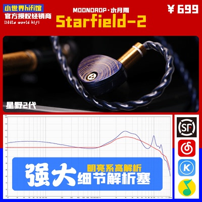 水月雨MOONDROP星野2代Starfield-2高解析明亮型hifi入耳式耳机