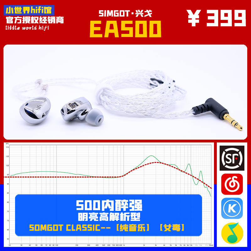 SIMGOT 兴戈EA500 400内醉强高解析hifi入耳式发烧耳机