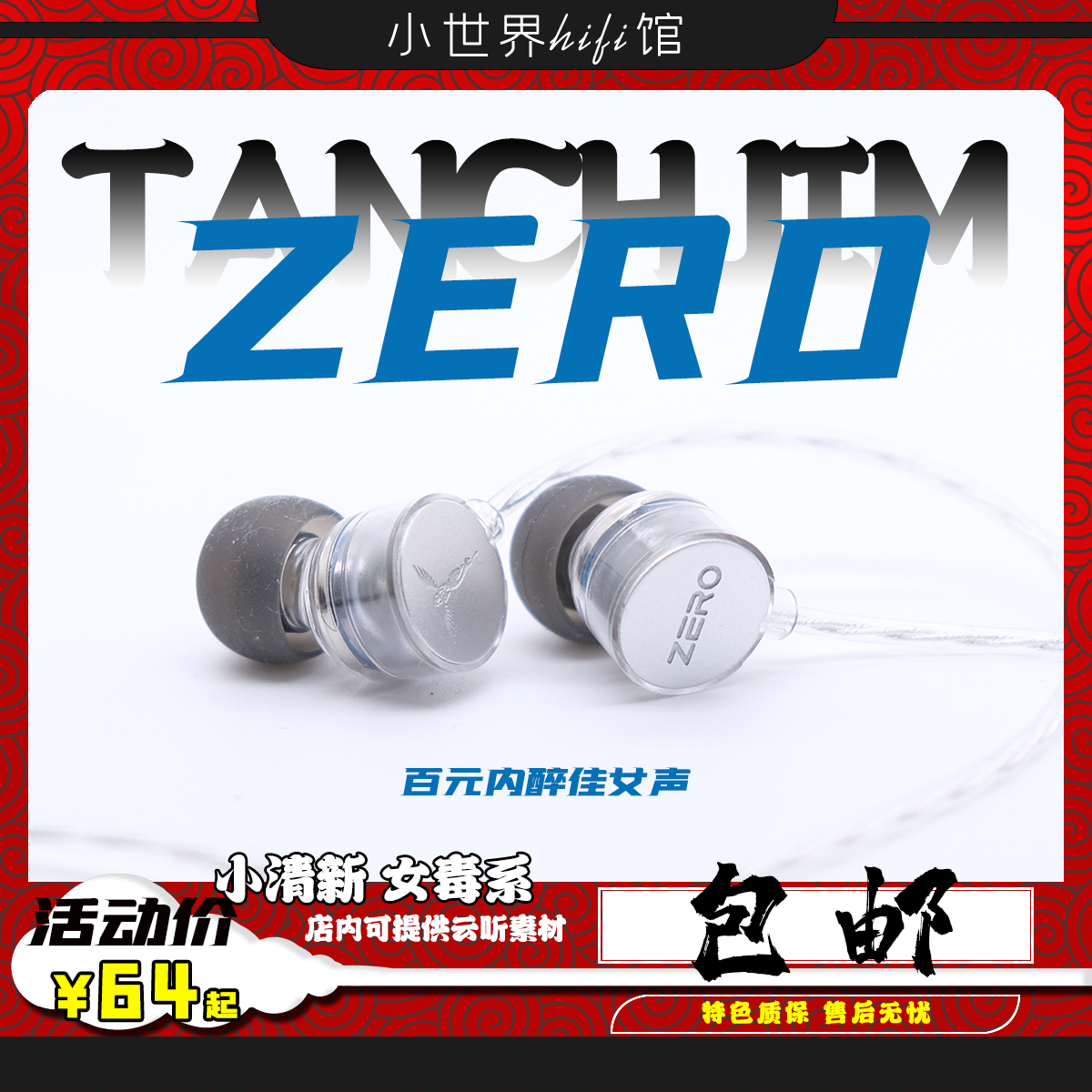 TANCHJIM天使吉米ZERO入门级高解析女毒小清新hifi入耳式耳机