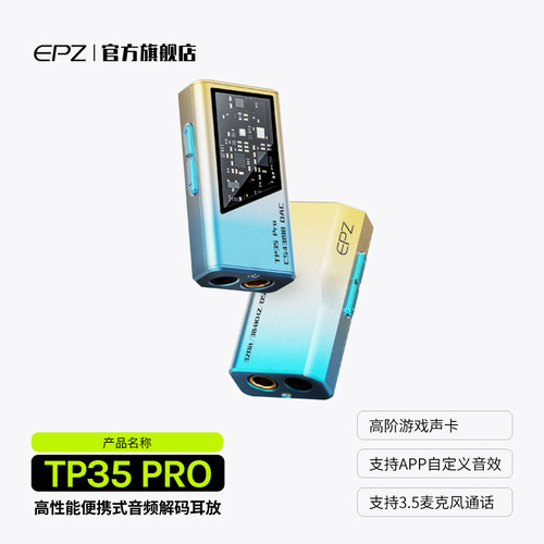 EPZ TP35PRO音频解码器无损HIFI发烧小尾巴解码耳放双解码芯片