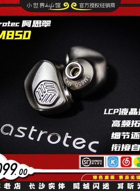 Astrotec阿思翠 AM850MK2经典升级款中频明亮型华语流行人声耳机