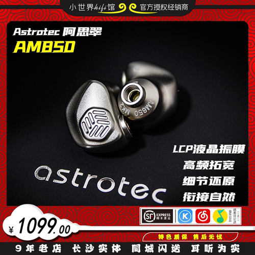 Astrotec阿思翠 AM850MK2经典升级款中频明亮型华语流行人声耳机