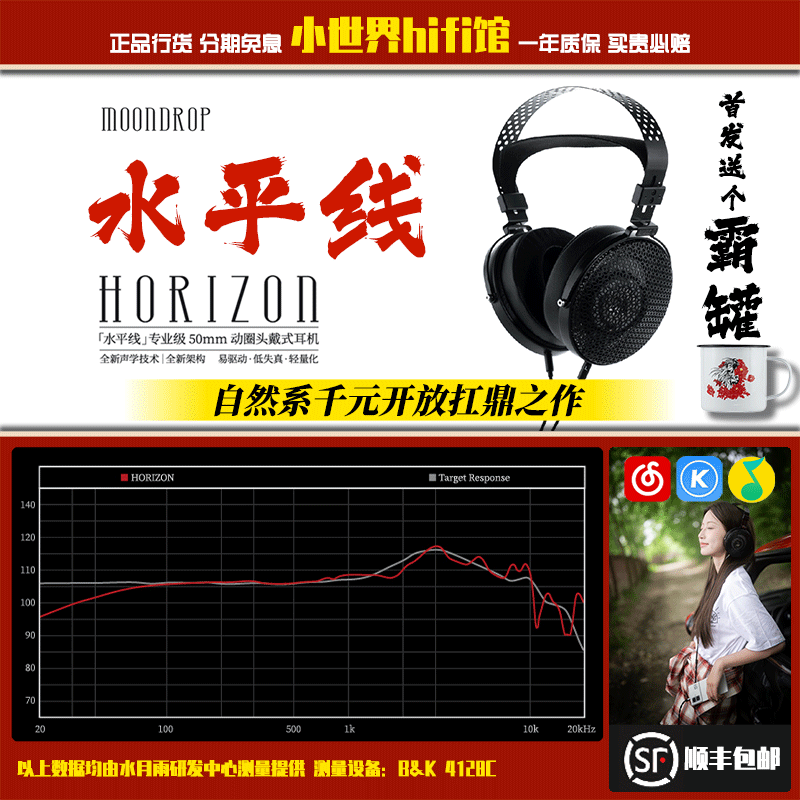 水月雨MOONDROP水平线均衡自然系开放式头戴耳机进击之作