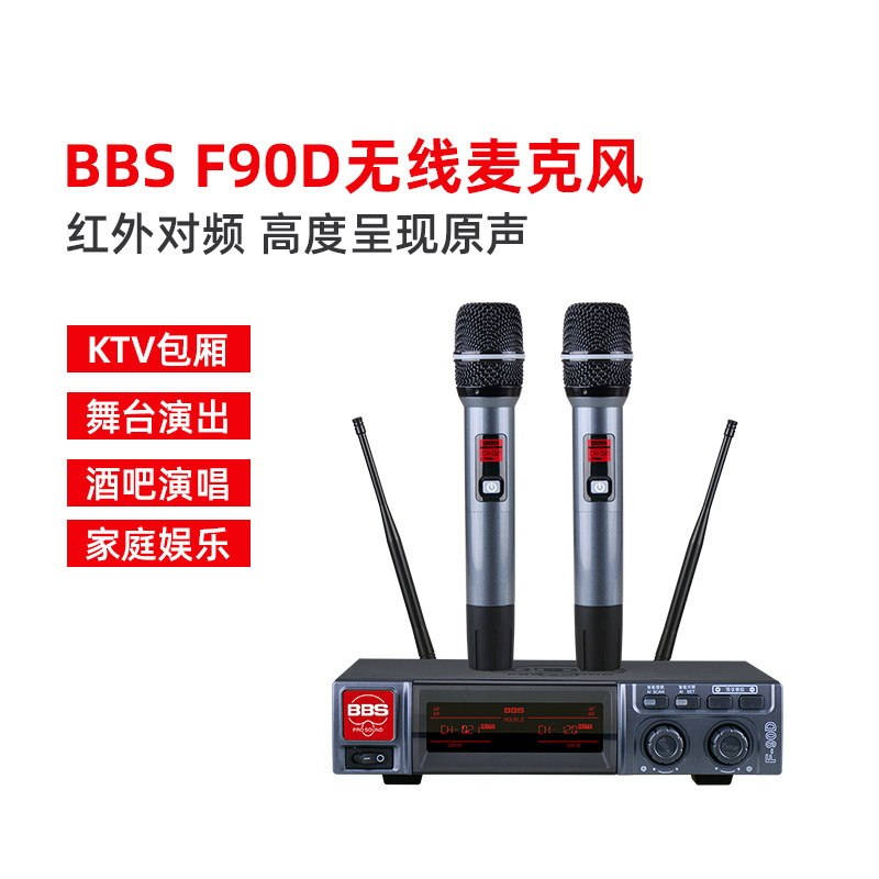 BBS F90D无线手持话筒一拖二KTV娱乐主持家用K歌卡拉ok麦克风