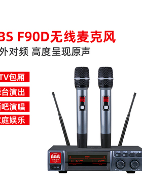 BBS F90D无线手持话筒一拖二KTV娱乐主持家用K歌卡拉ok麦克风