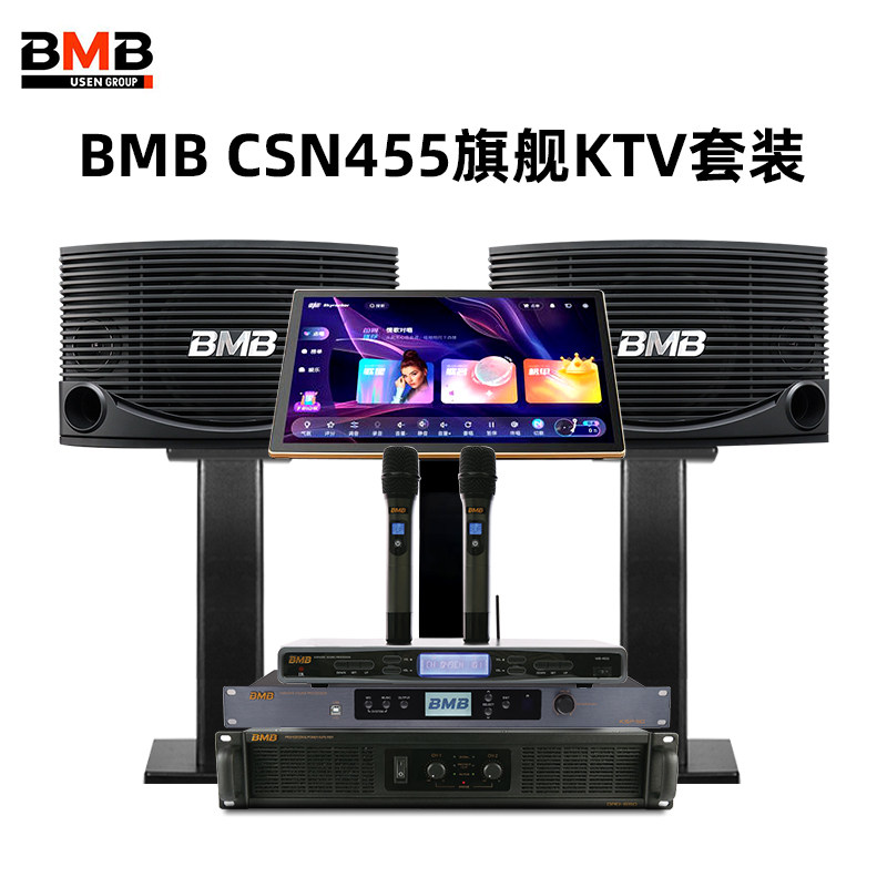 BMB CSN255音响组合专业家庭KTV卡拉OK点歌机功放效果器话筒套装