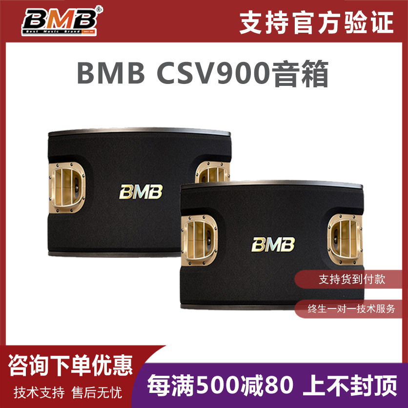 实体店BMB CSV900音箱卡拉OK家庭KTV音响bmb ktv12寸官方防伪|msdalam kategori Peralatan Audio-visual, Hifi Speaker/PA/Equipment, Hifi Speaker - dari Buy2taobao.com untuk memberikan perkhidmatan ejen Taobao profesional membeli