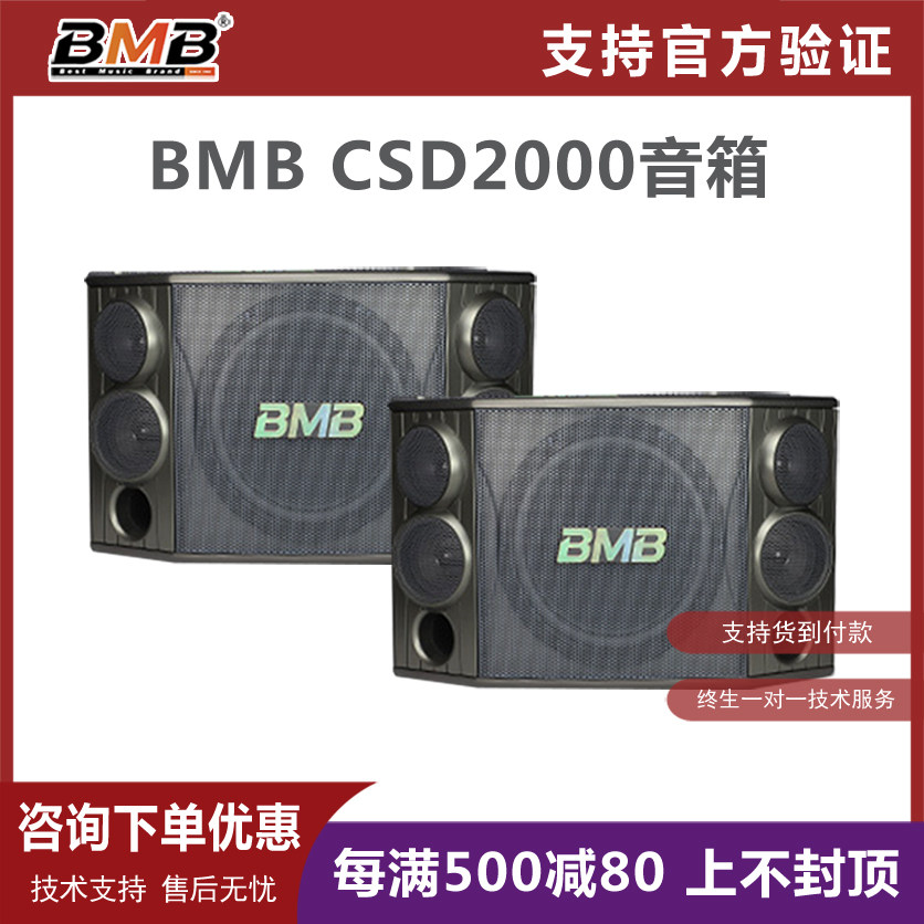 促销上海实体BMB CSD2000音箱包房KTV卡拉OK12寸K歌原装音响询防|msdalam kategori Peralatan Audio-visual, Hifi Speaker/PA/Equipment, Hifi Speaker - dari Buy2taobao.com untuk memberikan perkhidmatan ejen Taobao profesional membeli