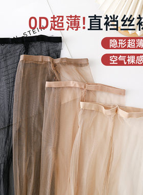 夏季0D超薄透明无痕连裤袜