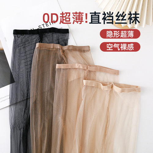 夏季0D超薄透明无痕连裤袜
