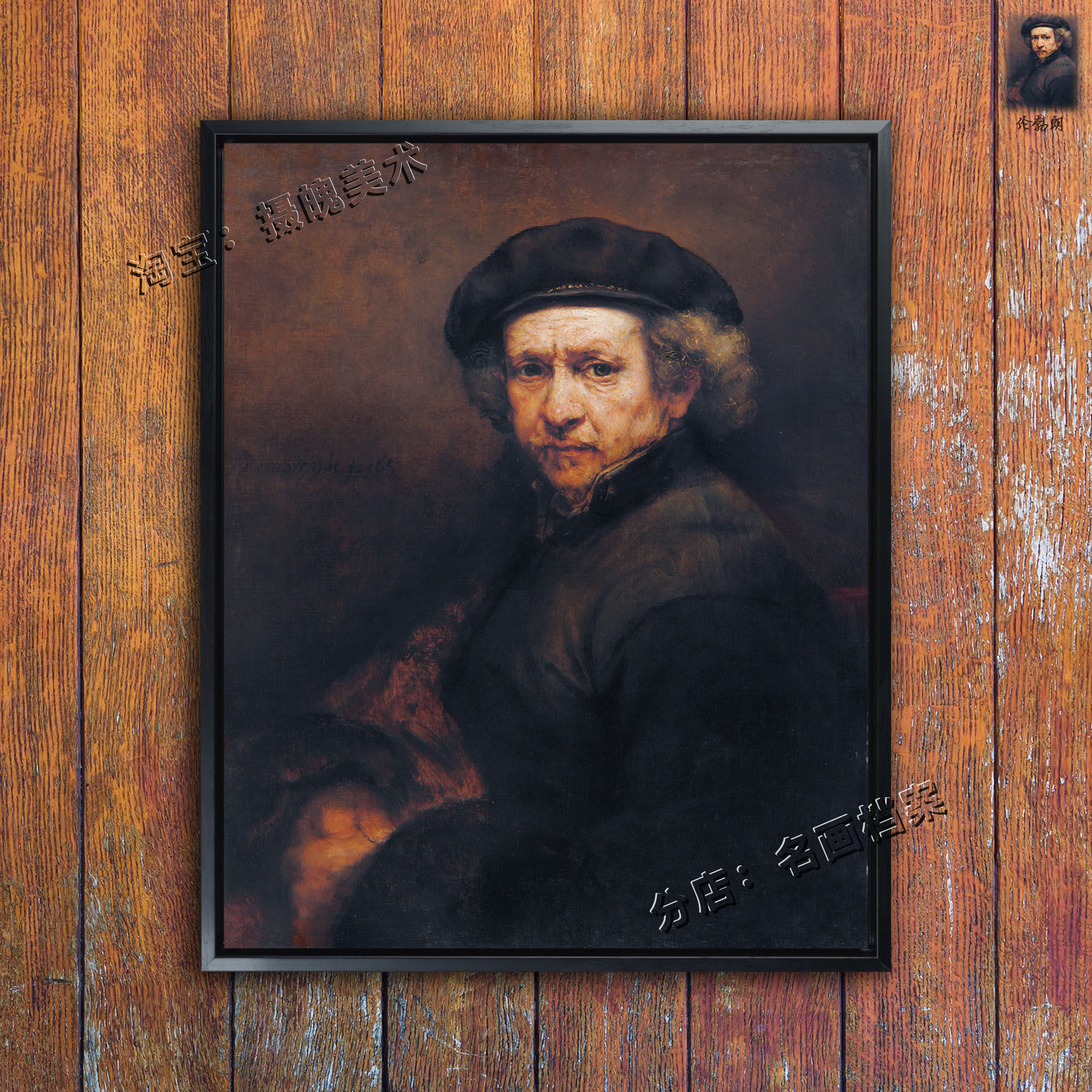 自画像6 伦勃朗自画像 欧式人物自画像油画带框古典头像rembrandt