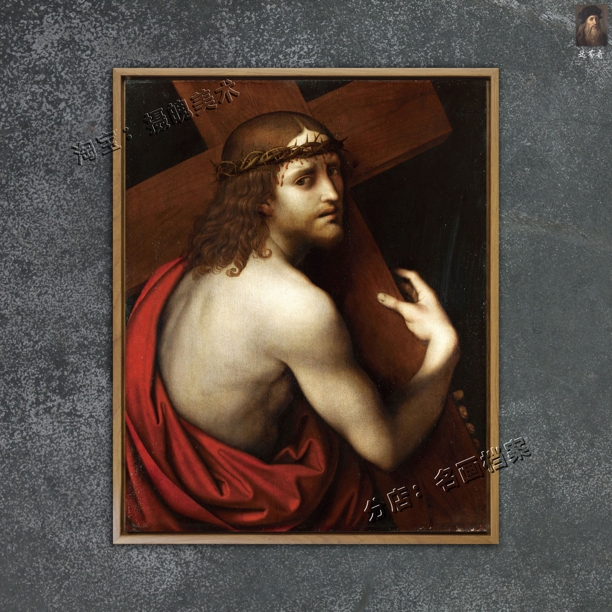 荷着刑架的圣主 达芬奇 主受难图 圣主肖像画 宗教世界名画 救赎