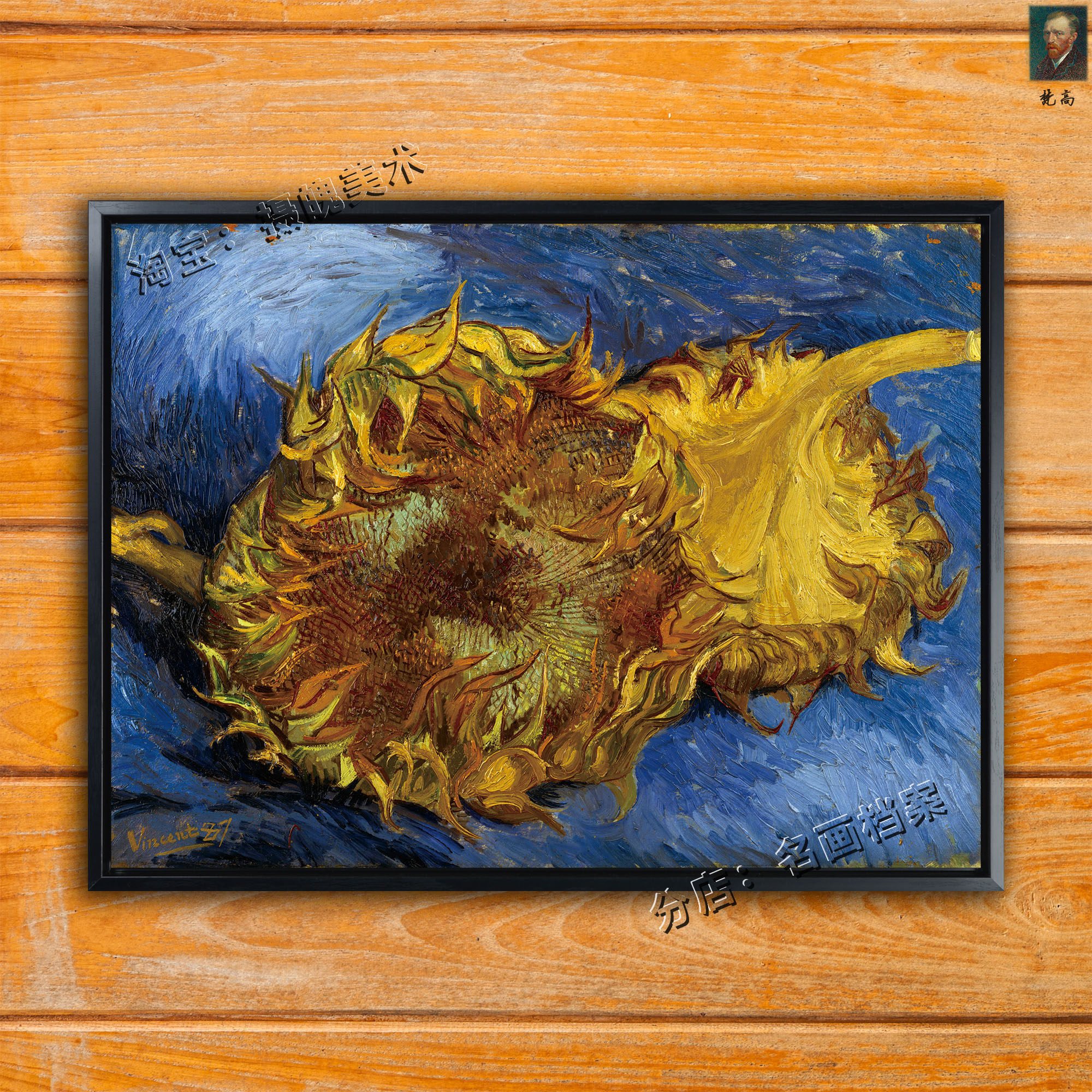 两朵向日葵 two sunflowers  梵高向日葵 50乘70 世界名画高仿画