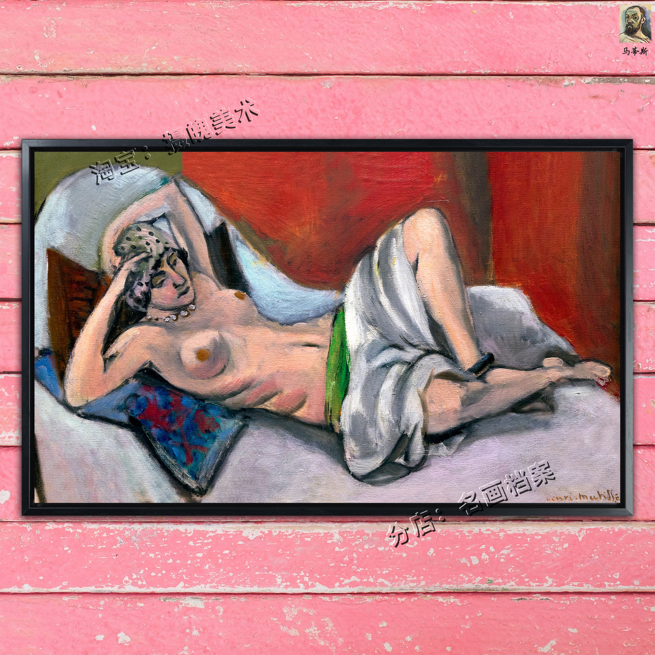 斜倚的裸女 Reclining nude with drapery 马蒂斯 世界裸体名画
