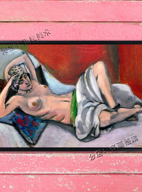 斜倚的裸女 Reclining nude with drapery 马蒂斯 世界裸体名画