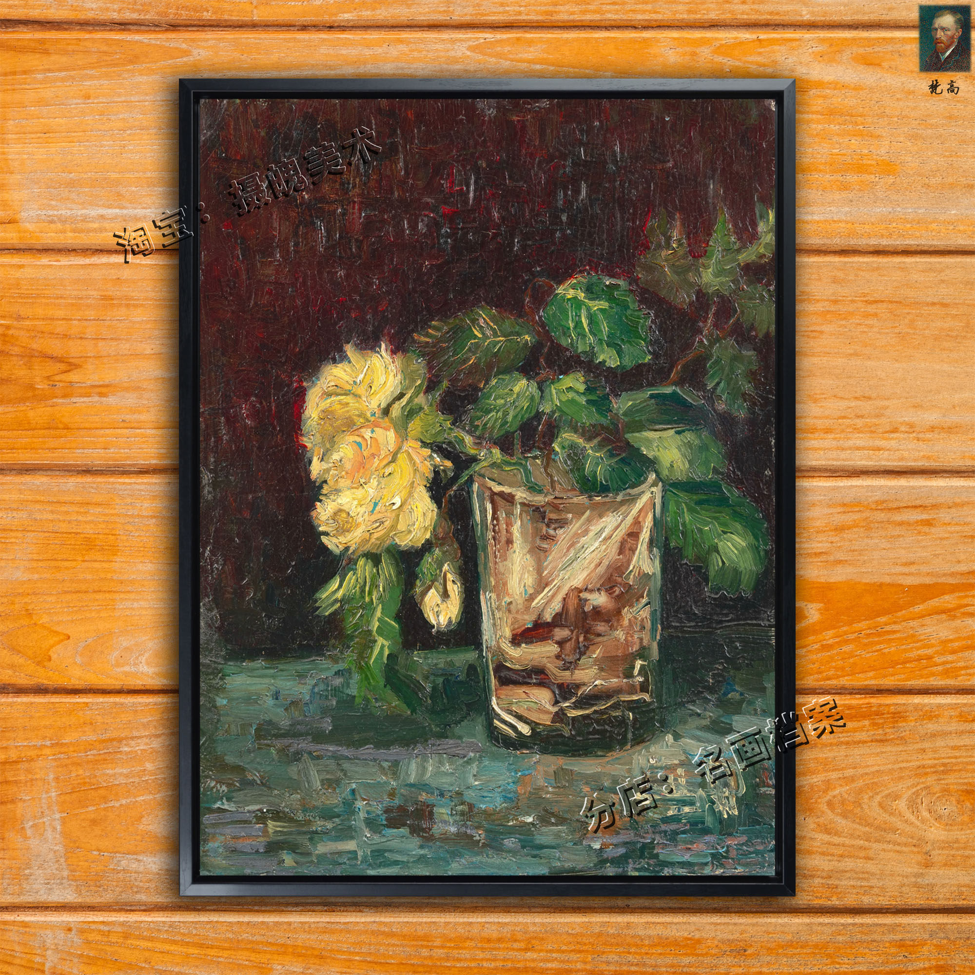 玻璃杯中的黄玫瑰 yellow roses 梵高花卉植物30乘40竖版名画装饰